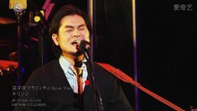 キリンジ - 双子座グラフィティ 现场版