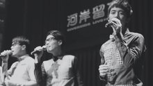 玩声乐团 - 让我做你的家