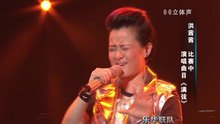 洪茜茜 - 满弦 金钟奖中国音超