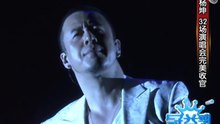 杨坤 - 空城 现场版