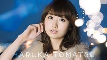 户松遥 - ヒカリギフト