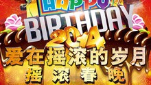 群星,金泰宇 - 群星 - 生日快乐歌