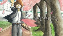 ハジ→ - 卒業サヨナラ。