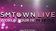 SMTOWN世巡首尔站宣传片