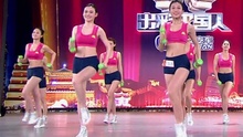国家女子健身队 - 健美操