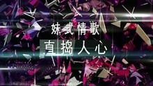 张惠妹2015乌托邦世界巡城演唱会 台北集锦