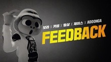 Feed Back 预告