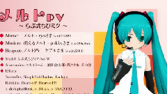 初音未来 - メルト