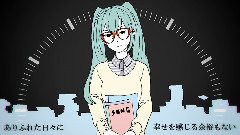 初音未来 - 什么都不想