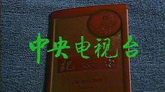 难忘今宵
