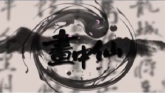 画中仙 游戏