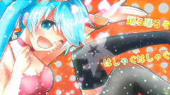 初音未来 - 悪戯DoG