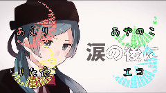 Nico - 恋爱裁判