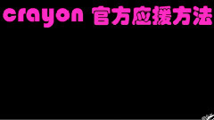 Crayon
