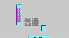 Nico - 普通disco (西瓜Kune)