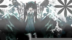 初音未来 - ライアーゾーン