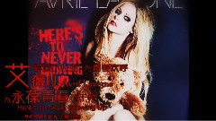 Here's Never Growing Up