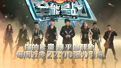 全能星战