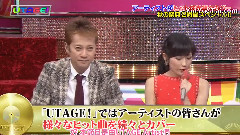 UTAGE! Special
